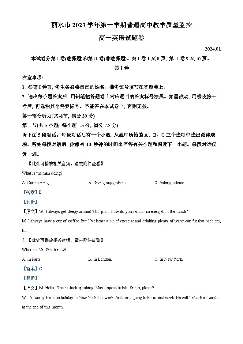 浙江省丽水市2023-2024学年高一上学期1月期末英语试题 含解析第1页