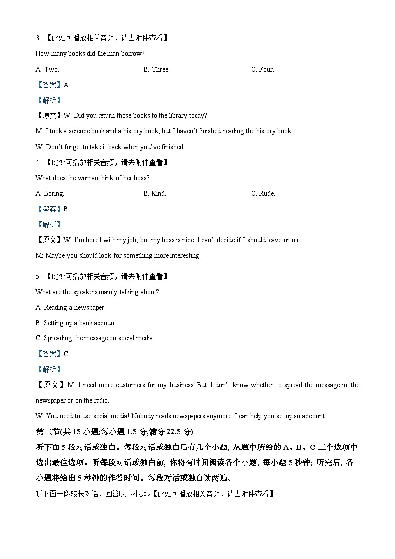 浙江省丽水市2023-2024学年高一上学期1月期末英语试题 含解析第2页