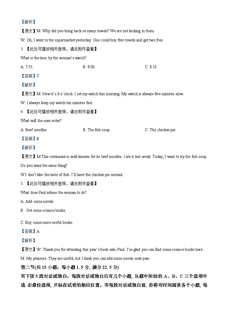 安徽省宣城市2023-2024学年高一上学期1月期末调研测试英语试题 含解析第2页