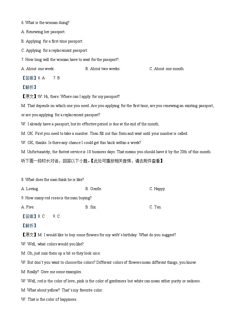 湖南省长沙市长郡中学2023-2024学年高二上学期期末考试英语试题 含解析第3页