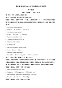湖南省长沙市雅礼中学2023-2024学年高一上学期期末检测英语试卷 含解析