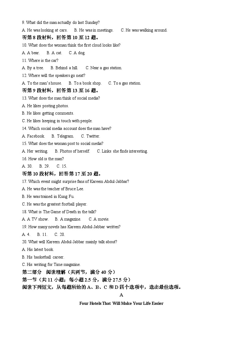 安徽省蚌埠市2023-2024学年高二上学期1月期末英语试题 含解析第2页