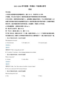 安徽省皖北六校2023-2024学年高一上学期期末联考英语试题 含解析