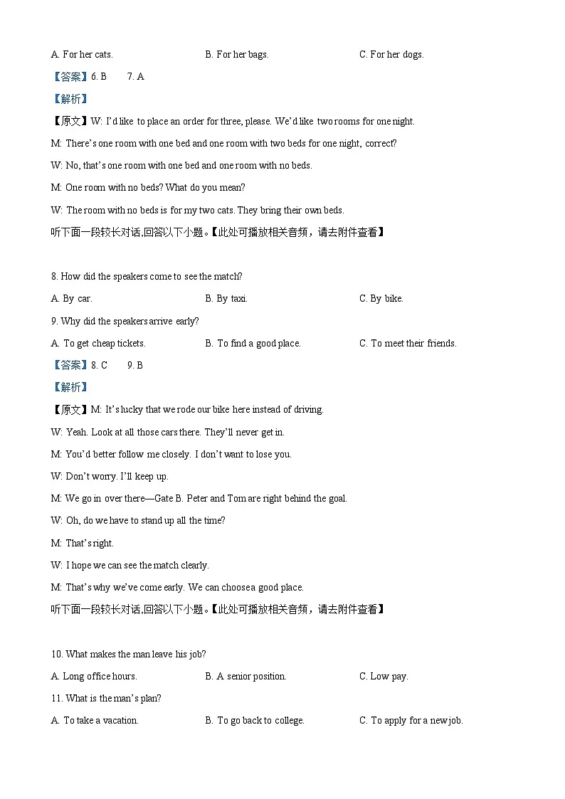 安徽省皖北六校2023-2024学年高一上学期期末联考英语试题 含解析第3页