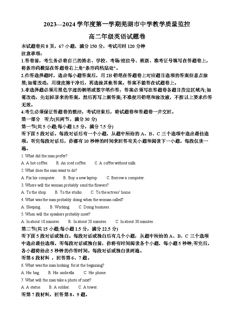 安徽省芜湖市2023-2024学年高二上学期期末考试 英语 含解析第1页