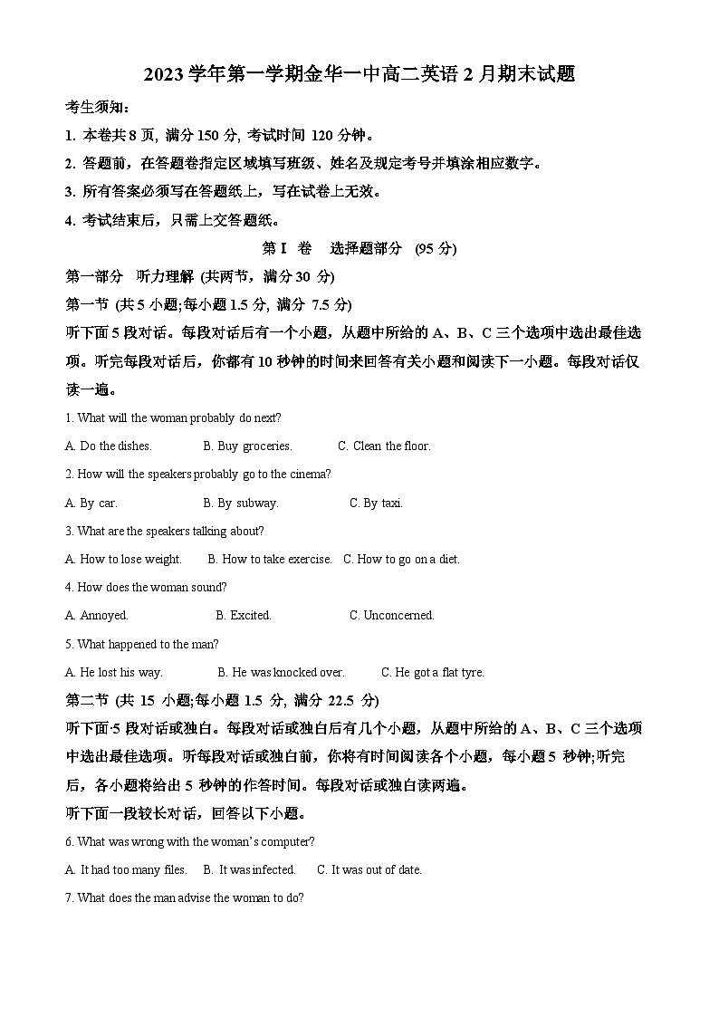 浙江省金华市一中2023-2024学年高二上学期2月期末英语试题 含解析第1页