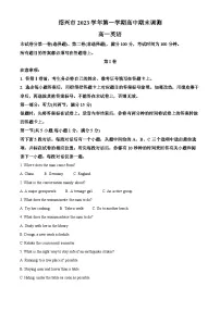 浙江省绍兴市2023-2024学年高一上学期期末调测英语试题 含解析