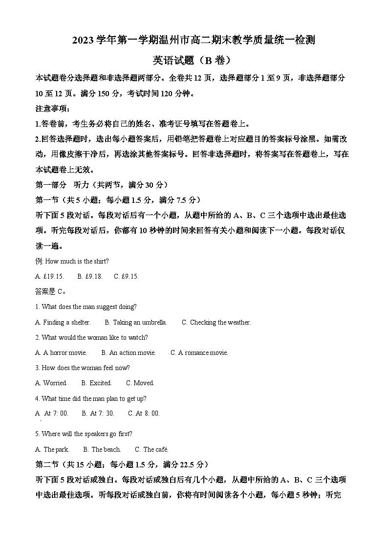 浙江省温州市2023-2024学年高二上学期期末教学质量统一检测英语试卷B 含解析第1页
