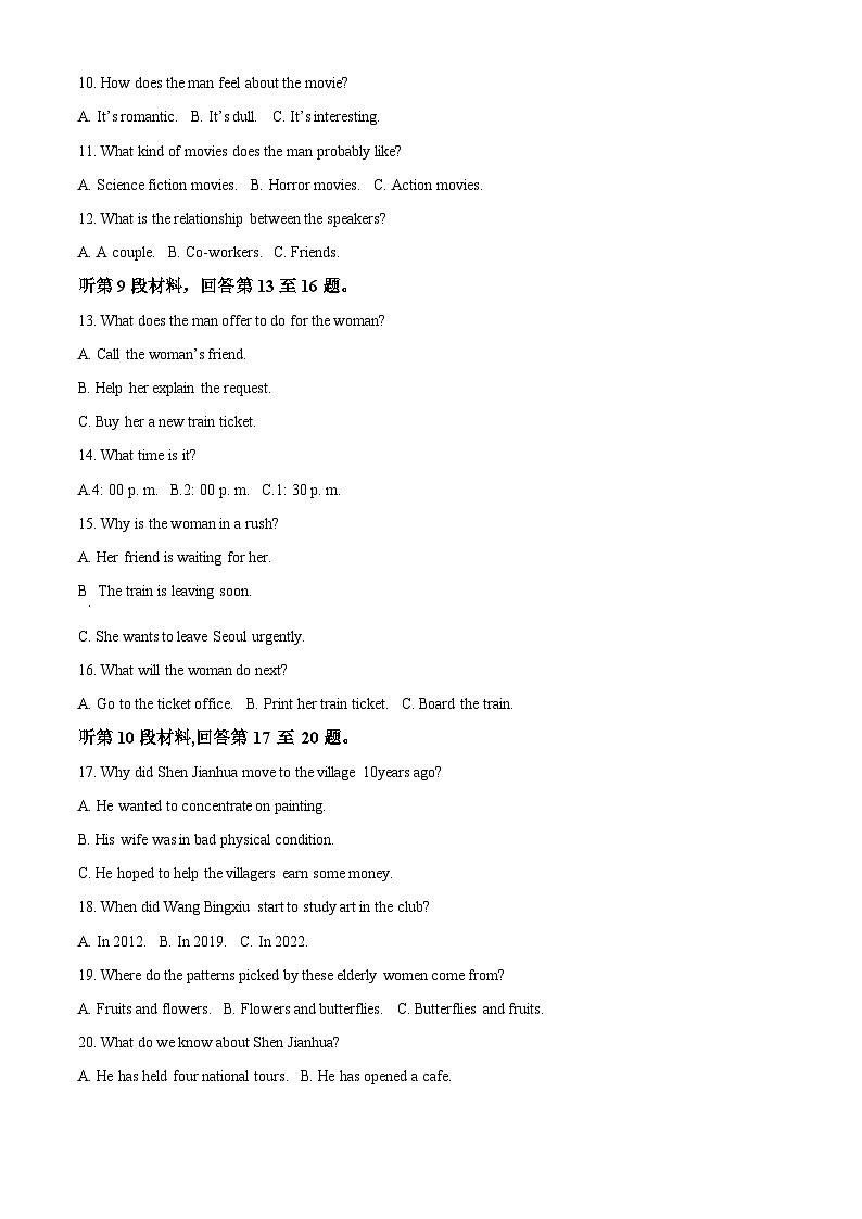 江西省景德镇市2023-2024学年高二上学期1月期末英语试题(解析版)第2页
