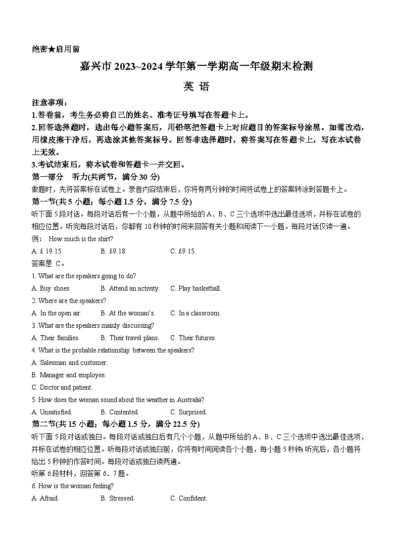 浙江省嘉兴市2023-2024学年高一上学期1月期末考试 英语 含答案第1页