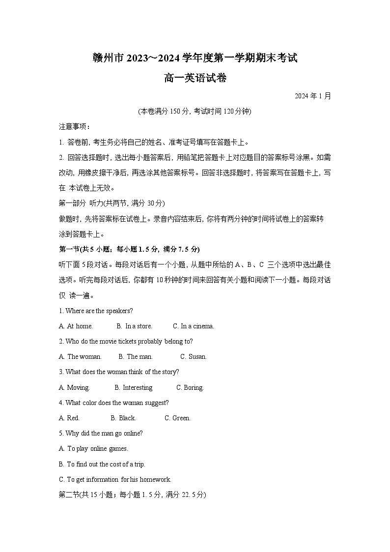 江西省赣州市2023-2024学年高一上学期1月期末考试英语试题 附答案第1页