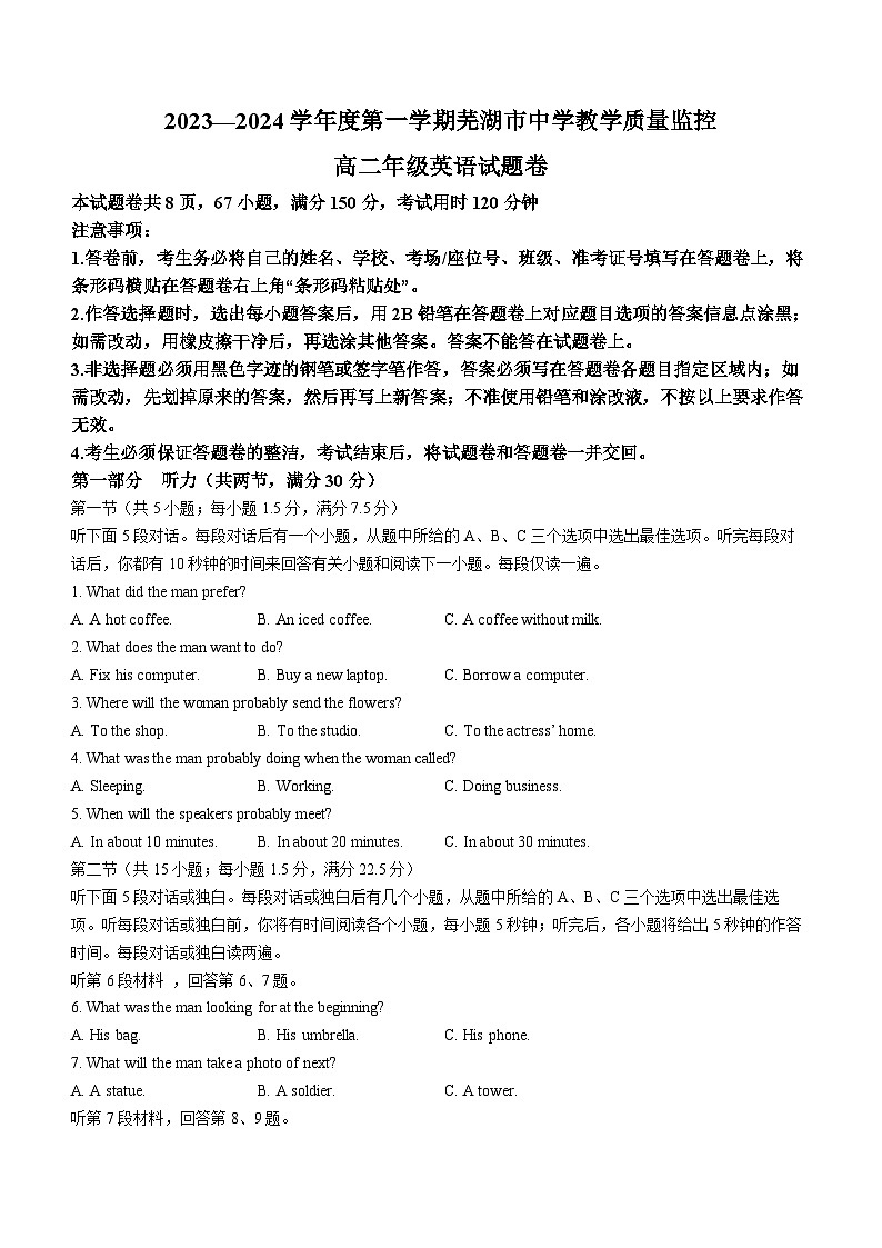 安徽省芜湖市2023-2024学年高二上学期期末考试 英语 含答案第1页