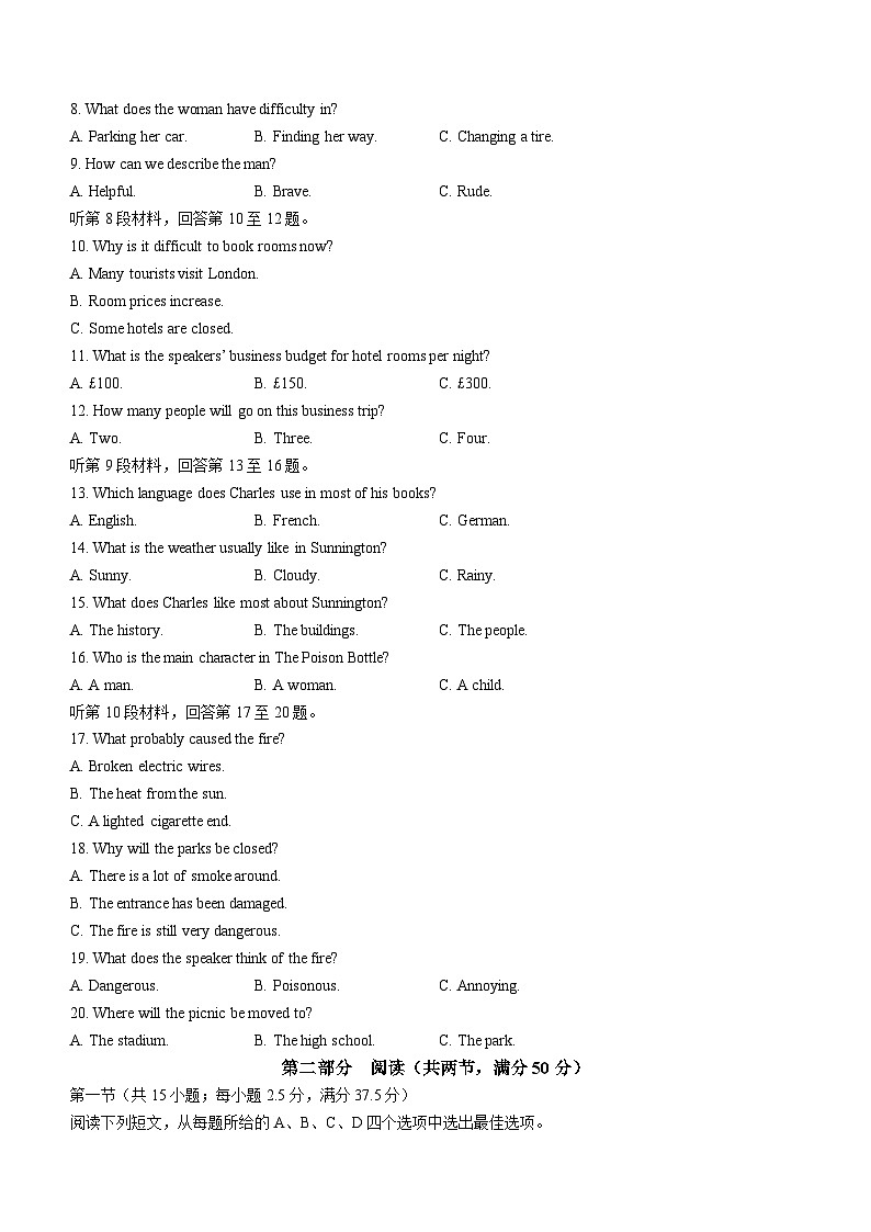 安徽省芜湖市2023-2024学年高二上学期期末考试 英语 含答案第2页