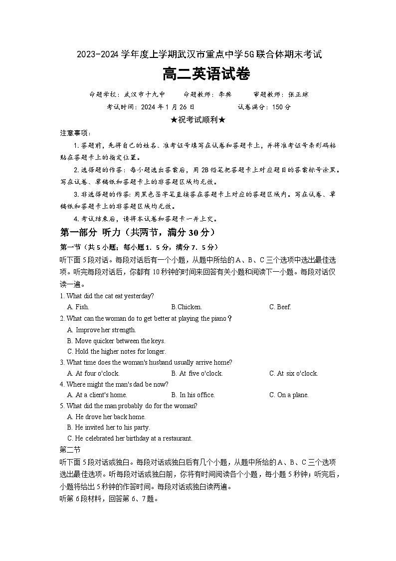 湖北省武汉市重点中学5G联合体2023-2024学年高二上学期期末考试英语试卷 含答案第1页