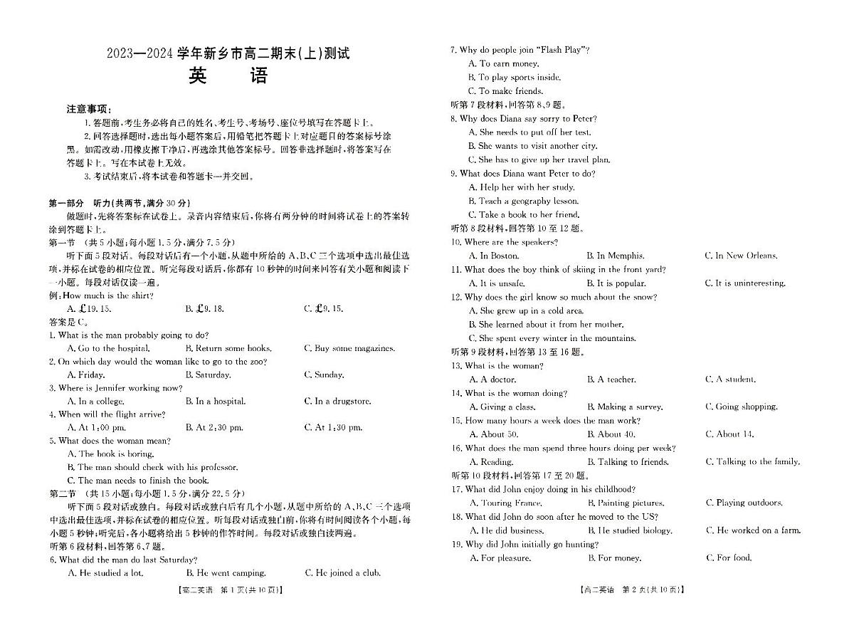 河南省新乡市2023-2024学年高二上学期期末测试 英语 PDF版含解析第1页