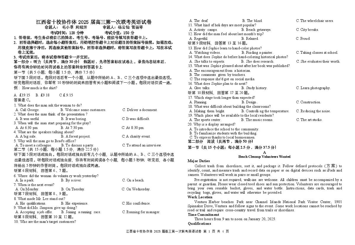 江西省十校协作体2024-2025学年高三上学期第一次联考试题 英语 含答案第1页