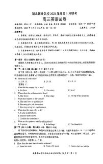 湖北省部分名校2025届高三上学期1月联考试题（云学联盟）英语  PDF版含解析