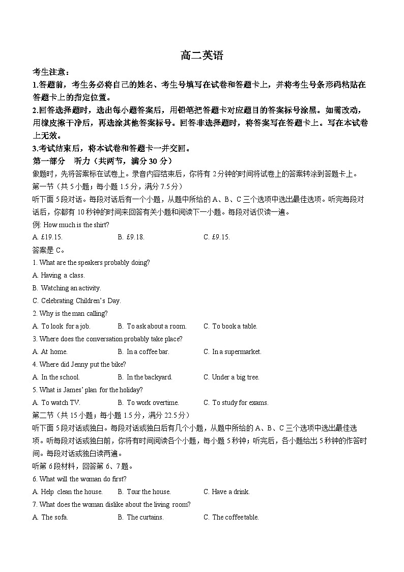 湖南省衡阳市衡阳县2023-2024学年高二上学期1月期末考试 英语 含解析第1页