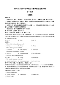 湖南省郴州市2023-2024学年高一上学期期末教学质量监测试题 英语 含答案