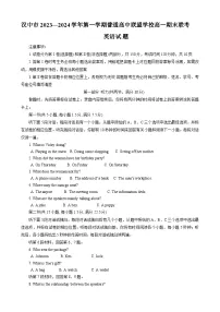 陕西省汉中市九校联盟2023-2024学年高一上学期1月期末考试 英语 含解析