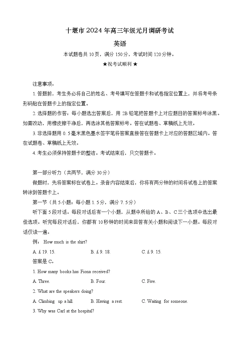 湖北省十堰市2023-2024学年高三上学期元月期末调研考试英语试卷 含答案第1页