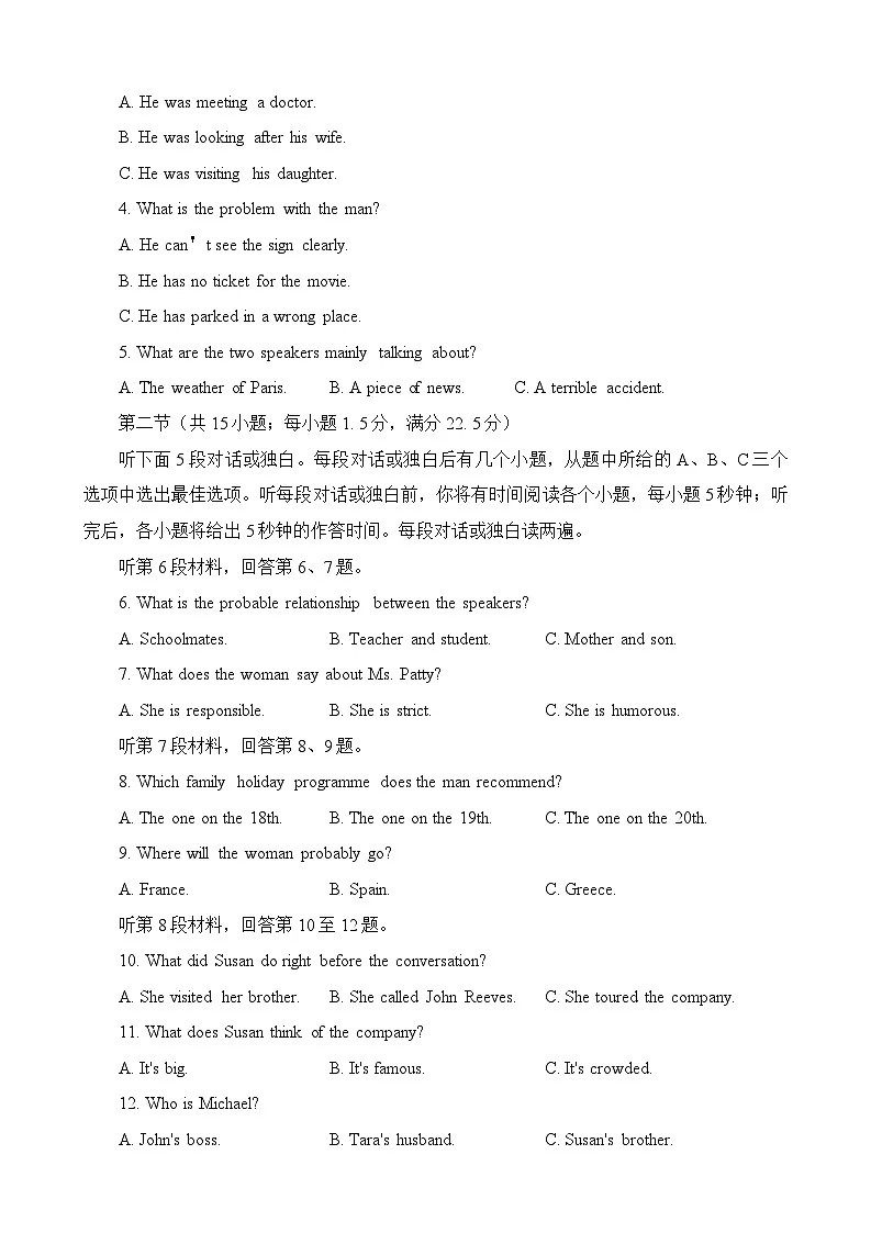 湖北省十堰市2023-2024学年高三上学期元月期末调研考试英语试卷 含答案第2页