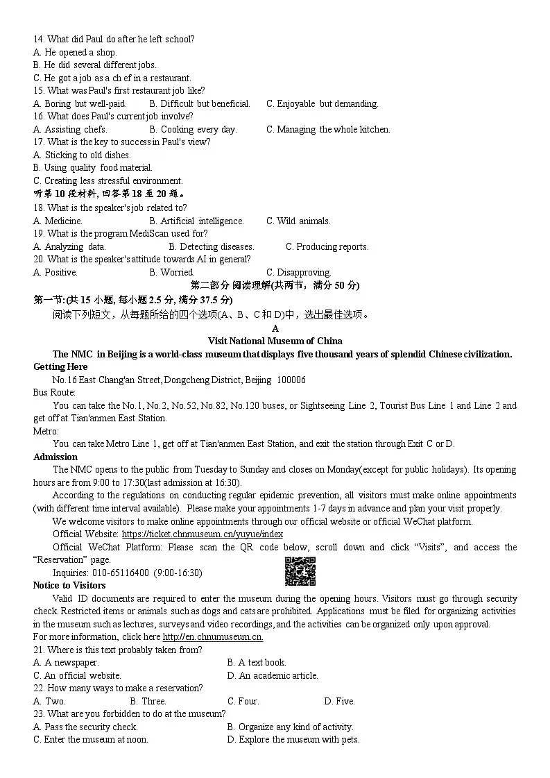 辽宁省大连市2023-2024学年高三上学期双基测试(期末考试) 英语 含答案第2页