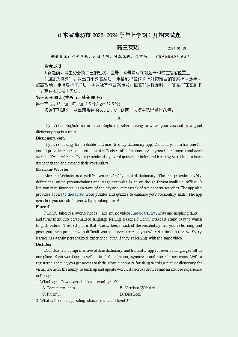 山东省潍坊市2023-2024学年高三上学期期末考试-英语 含答案第1页