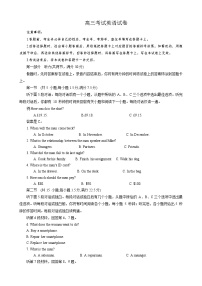 辽宁省县级重点高中协作体2023-2024学年高三上学期末考试+英语 含答案
