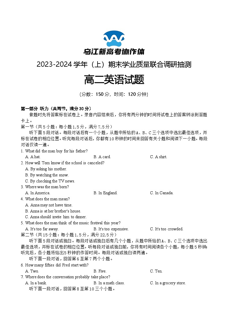 重庆市乌江新高考协作体2023-2024学年高二上学期1月期末英语试题 附答案第1页