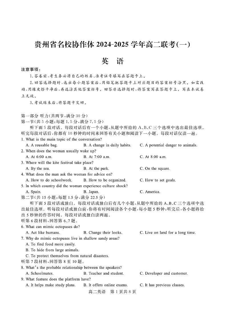 贵州省名校协作体2024-2025学年高二上学期12月联考(一)英语试卷(无答案)第1页