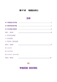 高考英语二轮-构词法（讲义）（学生版）