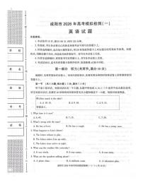 陕西省咸阳市2026年高三上学期高考模拟检测（一）英语试卷（无答案）