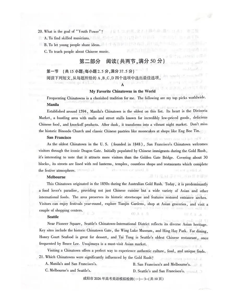 陕西省咸阳市2026年高三上学期高考模拟检测(一)英语试卷(无答案)第3页