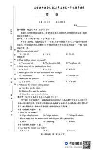 湖南省名校联考联合体2024-2025学年高一下学期期中考试英语试题（无答案）