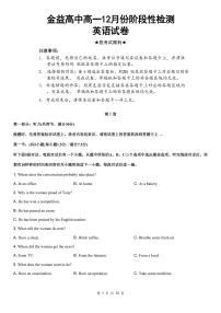 湖北省孝感市汉川市金益高级中学2025-2026学年高一上学期12月月考英语试卷（无答案）