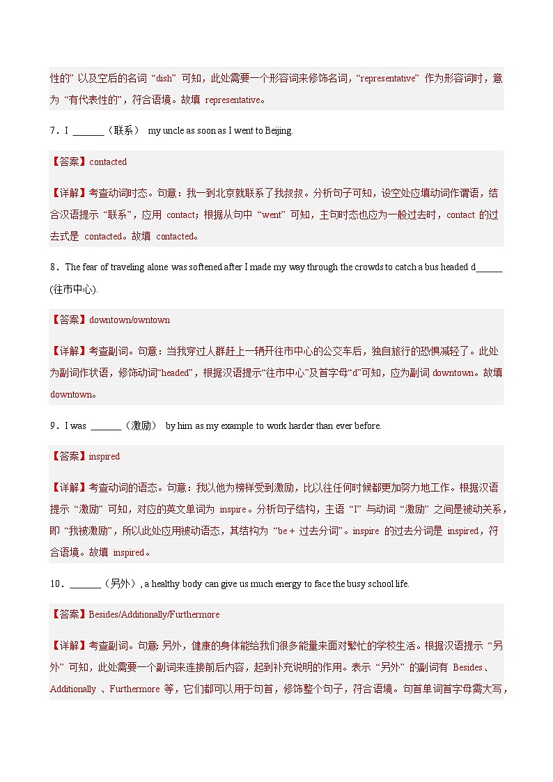 高考英语二轮-北师大版2019必修全三册词词形转换+重点短语必刷题库(专项训练)(北京专用)(原卷版)第3页