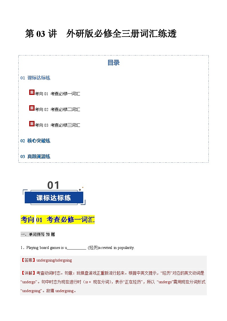 高考英语二轮-外研版2019必修全三册重点短语必刷题库(专项训练)(北京专用)(原卷版)第1页