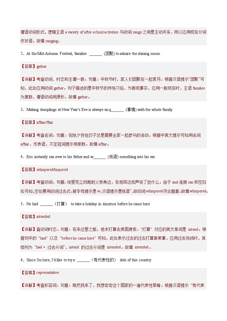 高考英语二轮-北师大版2019必修全三册词词形转换+重点短语题库(专项训练)(北京专用)(解析版)第2页