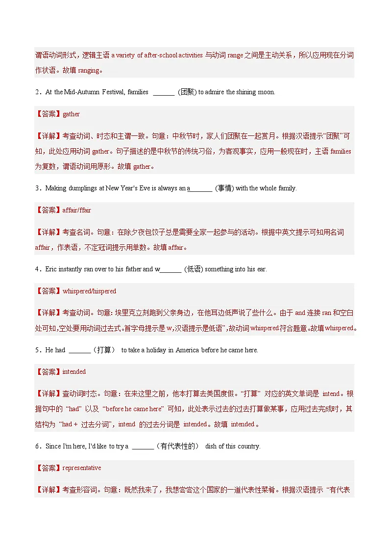 高考英语二轮-北师大版2019必修全三册词词形转换+重点短语题库(专项训练)(北京专用)(解析版)第2页