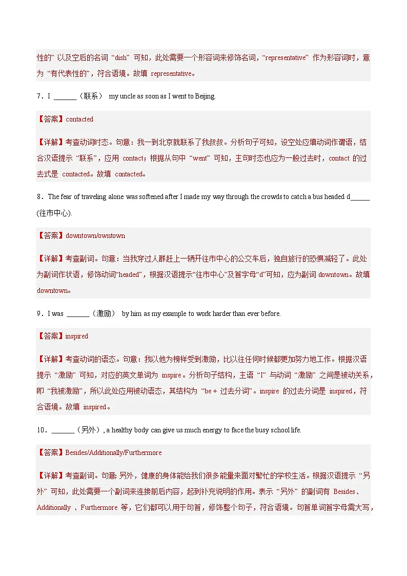 高考英语二轮-北师大版2019必修全三册词词形转换+重点短语题库(专项训练)(北京专用)(解析版)第3页