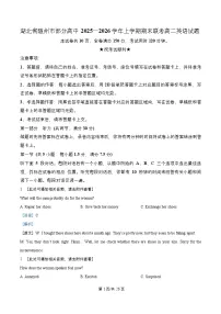湖北省随州市部分高中2025-2026学年高二上学期1月期末联考试卷 英语（含答案）