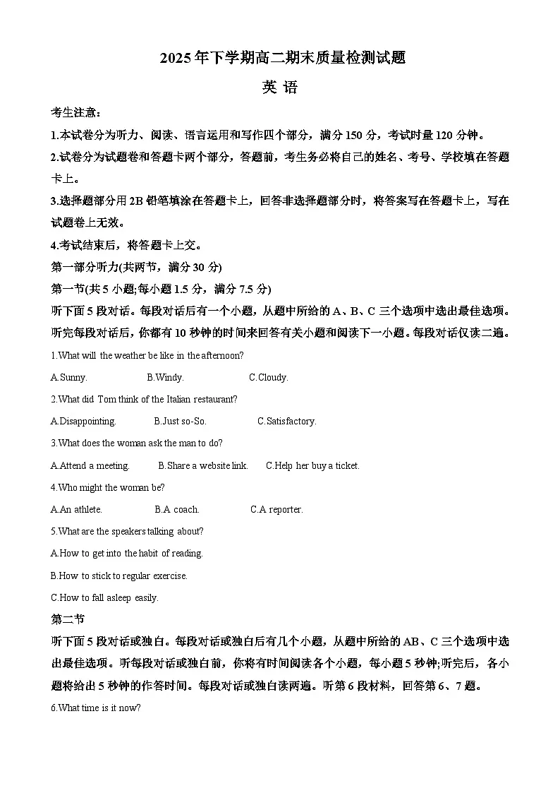 湖南省衡阳市2025-2026学年高二上学期1月期末考试 英语(含答案)第1页