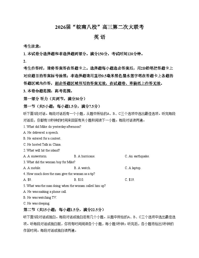 2026届安徽省皖南八校高三上学期第二次大联考英语试卷(文字版,含答案)第1页