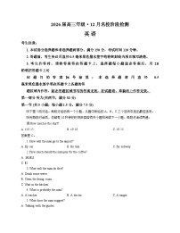 2026届安徽省耀正优高三上学期12月月考英语试题（文字版，含答案）