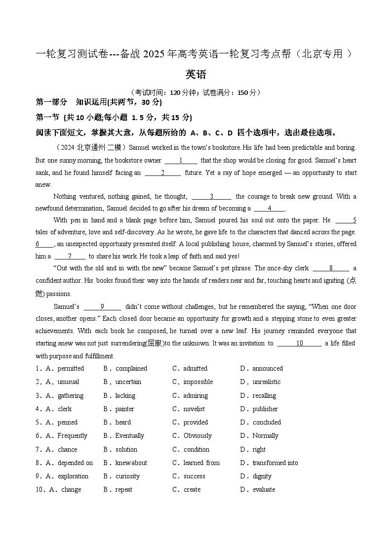 高考英语一轮复习测试卷01(北京专用)(教师版)第1页