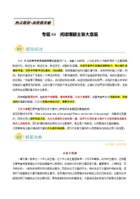 高考英语二轮-阅读理解主旨大意题（原卷版）- （北京专用）
