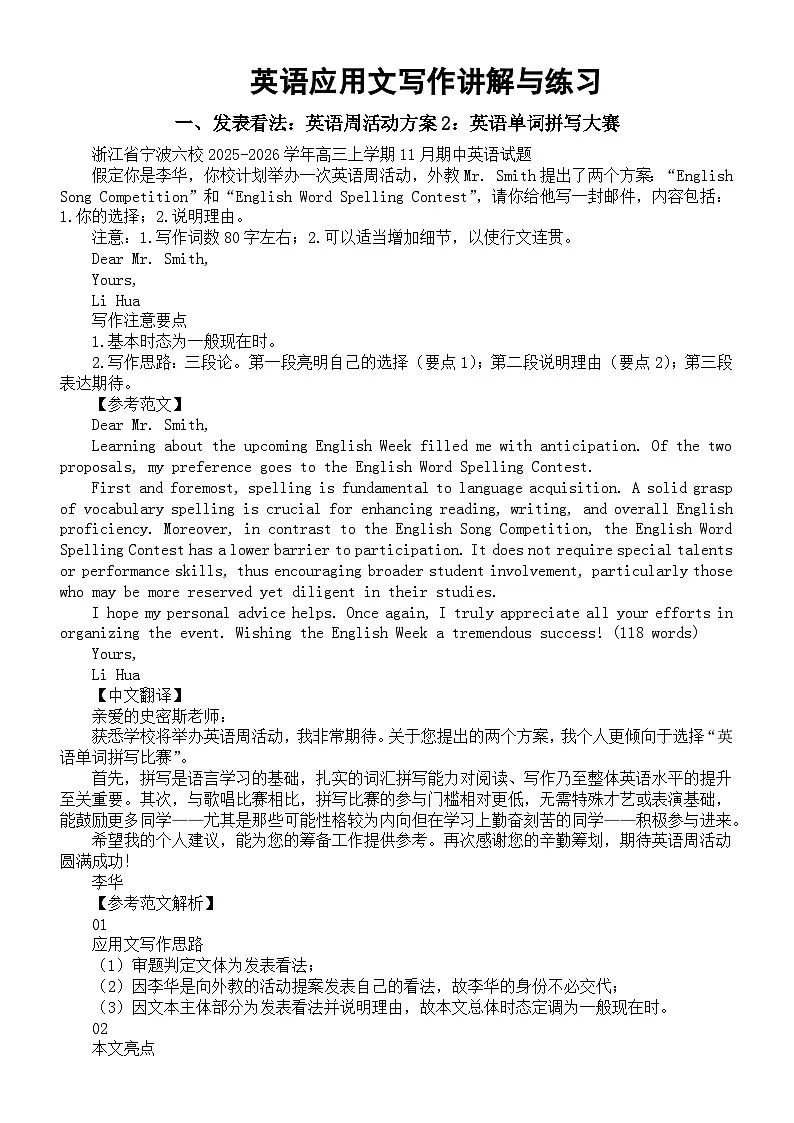 高中英语2026届高考应用文写作讲解与练习系列0121(共三篇)第1页