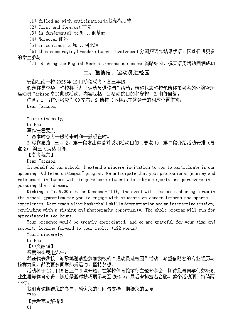 高中英语2026届高考应用文写作讲解与练习系列0121(共三篇)第2页