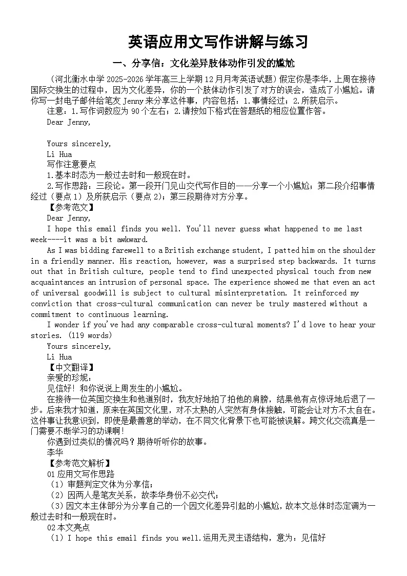 高中英语2026届高考应用文写作讲解与练习系列0127(共三篇)第1页